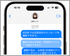 iPhoneの「メッセージ」アプリで送信後に編集する