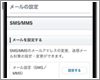 メールアドレス(MMS)を変更する