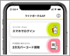 iPhoneでマイナンバーカードを読み取って「マイナポータル」にログインする