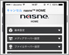 iPhoneでnasneの本体設定画面(nasne HOME)にアクセスする