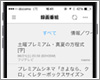 iPhoneでnasneに録画したテレビ番組を見る