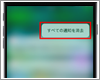 iPhoneの通知センターですべての通知を一括削除する