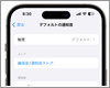 iPhoneで通知音を設定・変更する