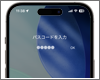 iPhoneでパスコードを5桁/7桁/8桁/9桁/10桁などに変更・設定する