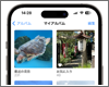 iPhoneの写真アプリで新規アルバムを作成する