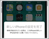 iPhoneでの「クイックスタート」の使い方