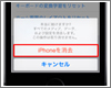 iPhoneを初期化(復元)する