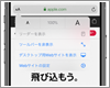 iPhoneのSafariでツールバーを常に非表示にする