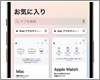 iPhoneのSafariでタブを固定・固定解除する