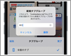 iPhoneの「Safari」でタブグループを作成する