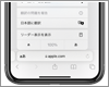 iPhoneの「Safari」でWebページを翻訳する