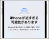 iPhoneの画面に近すぎると離れて見るように警告する