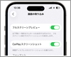 iPhoneでスクリーンショットの設定を変更する