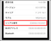 iPhoneのシリアル番号の調べ方・確認方法