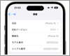 iPhoneのシリアル番号の調べ方・確認方法