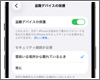 iPhoneでの「盗難デバイスの保護」の設定方法と使い方