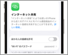 iPhoneでテザリング用のパスワードを確認・変更する
