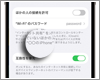 iPhoneでテザリング時の名前(SSID)を確認・変更する