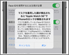 マスクをしたまま顔認証(Face ID)搭載iPhoneの画面ロックを解除する