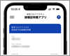 iPhoneで「新型コロナワクチン接種証明書」を取得・削除・再発行する