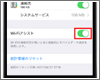 iPhoneで「Wi-Fiアシスト」のオン・オフを切り替える