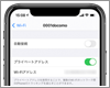 iPhoneが自動的(勝手)にWi-Fi接続しないように設定する