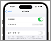 iPhoneでWi-Fiのパスワードを確認する