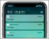 iPhone Xの通知画面で通知を確認する