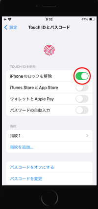 指紋認証(Touch ID)でiPhoneのロックを解除する
