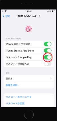 iPhoneのTouch IDをApple Payで利用する