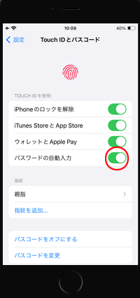 iPhoneでパスワードを自動入力する際に「Touch ID」を必要とする