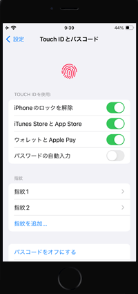 iPhoneで指紋を追加する