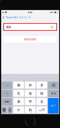 iPhoneで指紋の名前を変更する