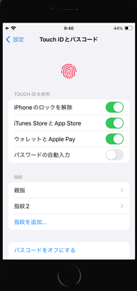 iPhoneで指紋の表示名を変更する