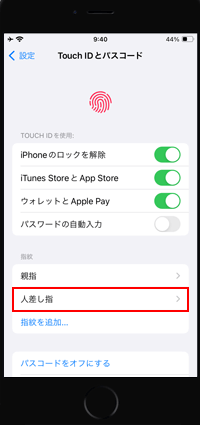 iPhoneで登録済みの指紋を削除する