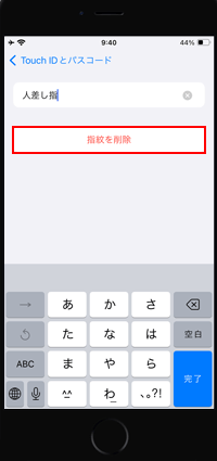 iPhoneで指紋を削除する