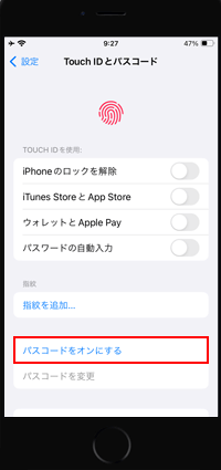 iPhoneでパスコードをオンにする