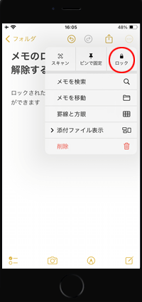 iPhoneでメモのロック解除に指紋認証(Touch ID)を使用する