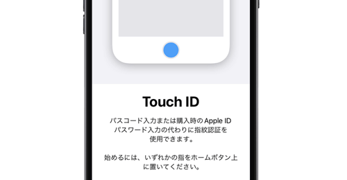 iPhoneでの「指紋認証(Touch ID)」の設定・登録方法と使い方