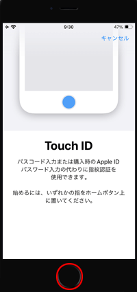 iPhoneで指紋を登録する