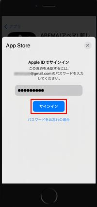 iPhoneのApp Storeでパスワードを入力して購入する