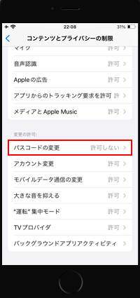 iPhoneのスクリーンタイムでパスコードの変更を許可する