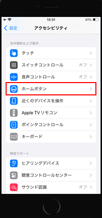 iPhoneのホームボタンの設定画面を表示する