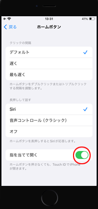 iPhoneのホームボタンに指を当ててロックを解除する