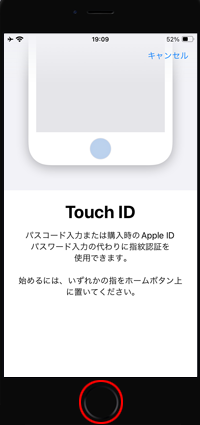 iPhoneのロック画面で指紋認証(Touch ID)でロック解除する