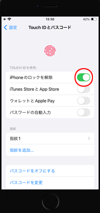 iPhoneのロック画面でTouch ID(指紋認証)でのロック解除を許可する