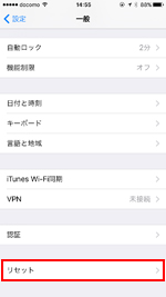 iPhoneでリセット画面を表示する