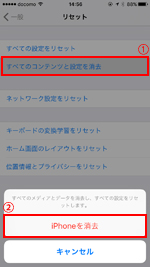 iPhoneでiPhoneを消去する
