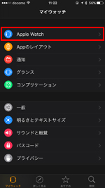 iPhoneでApple Watchの設定画面を表示する