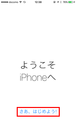 ようこそiPhoneへ